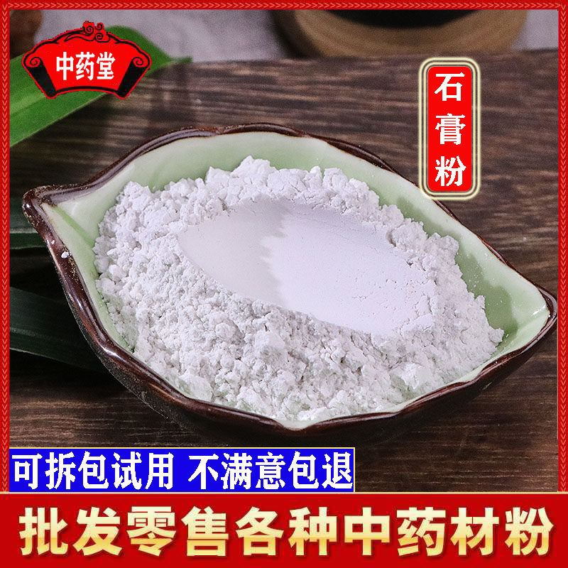 超细正品石膏粉500克包邮
