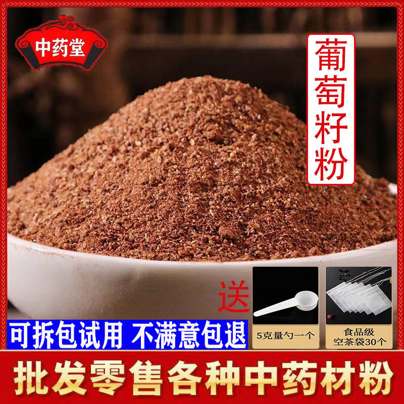新货葡萄籽粉500克送茶包