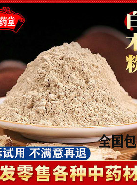 白术粉中药材生白术粉500g白术粉末面膜粉祛斑熟白术粉正品麸炒
