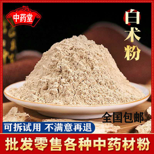 白术粉 中药材超细白术粉500g可口饮 原料白术粉面膜粉祛斑