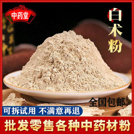 白术粉 中药材超细白术粉500g可口饮 原料白术粉面膜粉祛斑