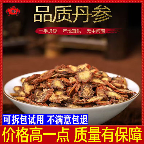 丹参500克包邮中药材丹参片发汗丹参纯野生丹参丹参粉