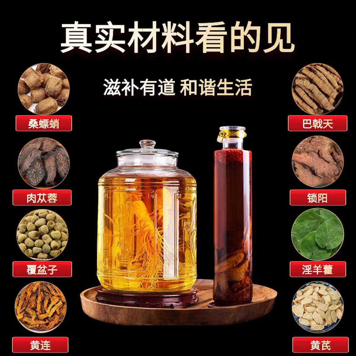 八大金刚泡酒组合肉苁蓉黄连桑螵蛸覆盆子淫羊藿盐巴戟天锁阳黄芪