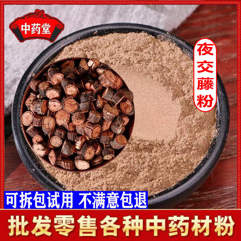 超细中药材首乌藤夜交藤粉500克