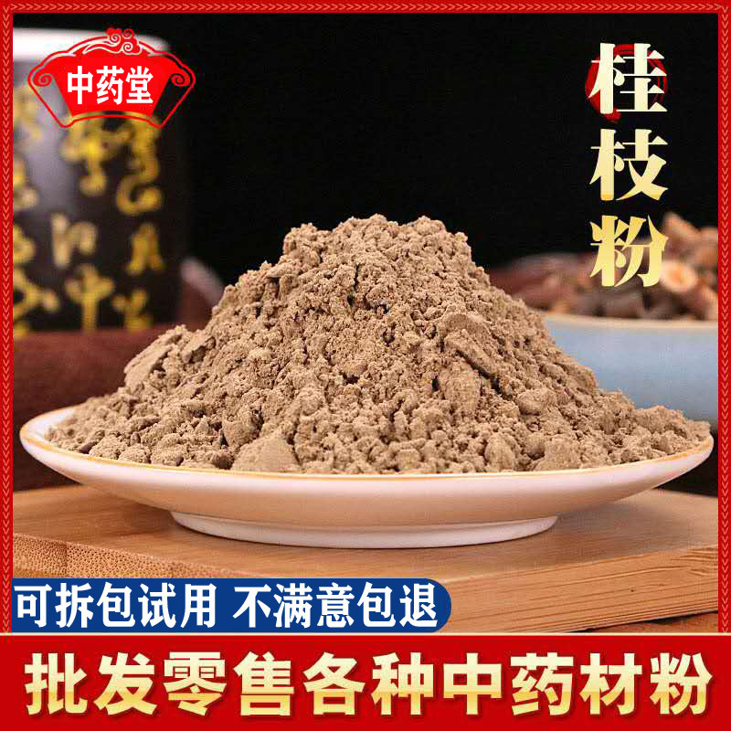 桂枝粉500g包邮可食用香料桂枝中药材桂枝片粉