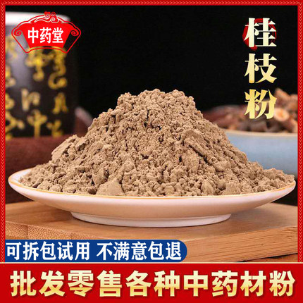 桂枝粉500g包邮可食用香料桂枝中药材桂枝片粉