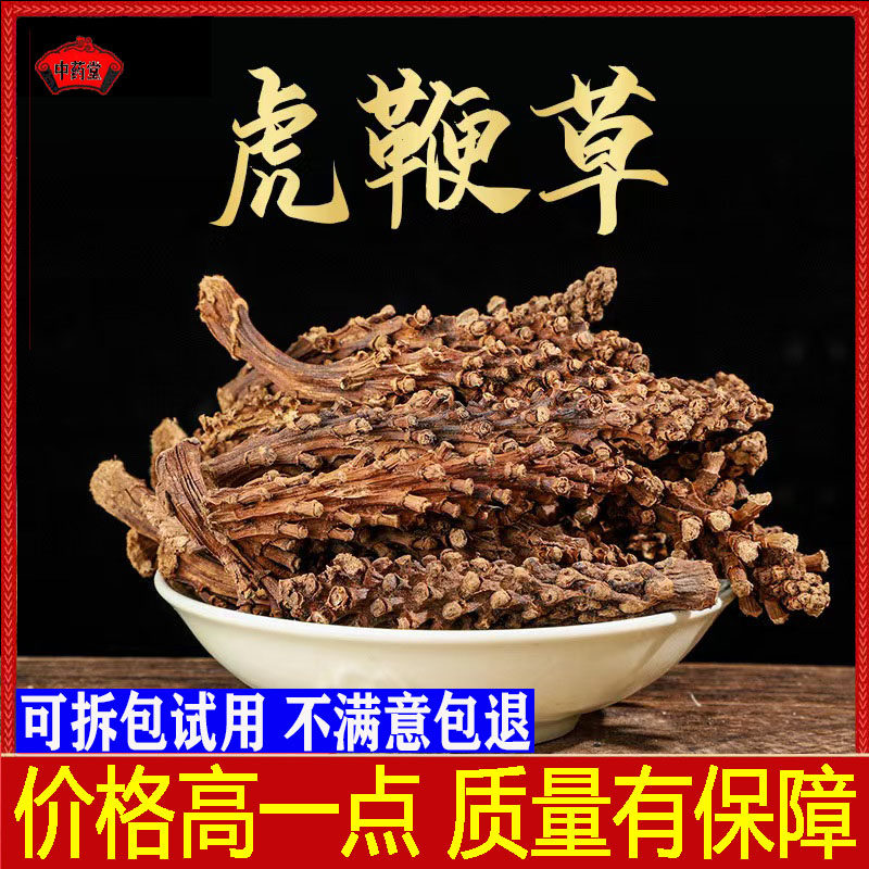 中药材虎鞭草500克包邮牛舌头鱼鳞菜倒钩草鸭脚节粘身草、铁马鞭