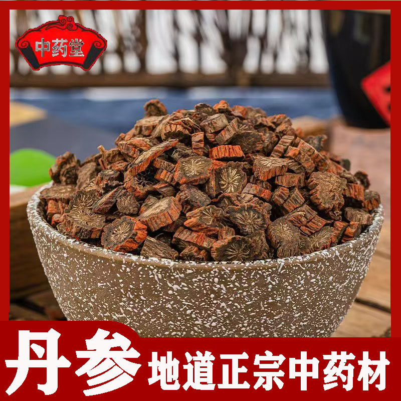 精选正品无硫熏紫丹参 整根切片丹参500克包邮丹参山楂代磨丹参粉