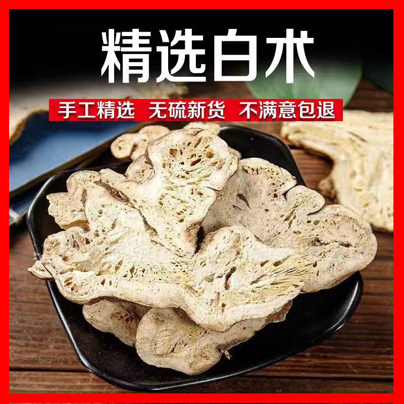 精选白术500克包邮地道亳白术