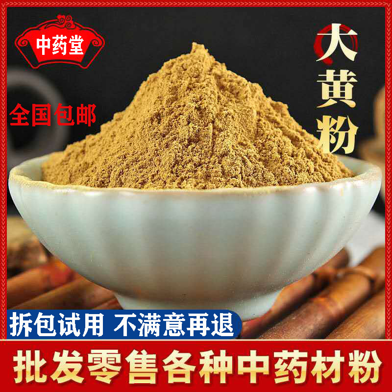 超细正品中药材大黄粉