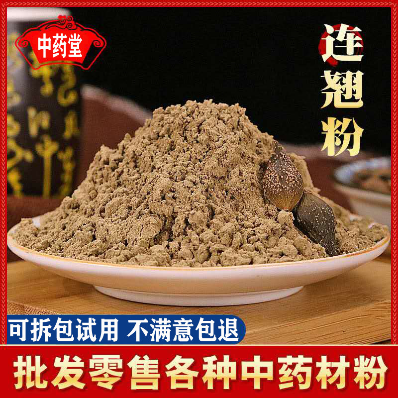 连翘粉500克 精选超细可食用连翘粉纯粉中药材