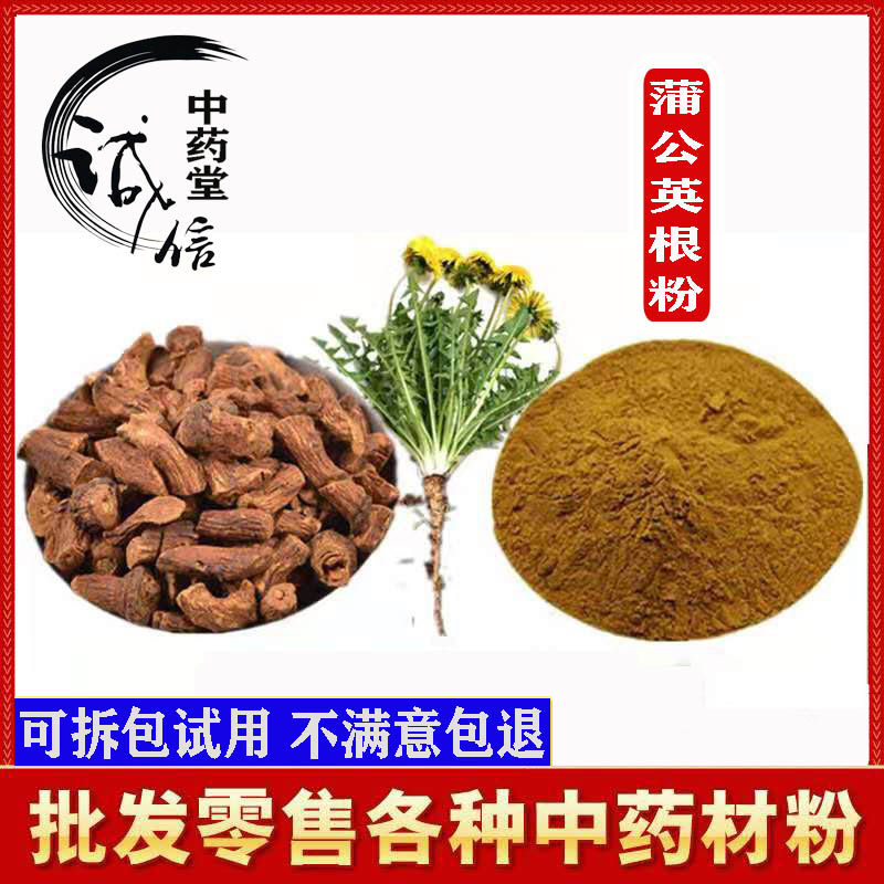 蒲公英根粉 超细野生熟蒲公英根粉500克包邮 长白山婆婆丁根粉