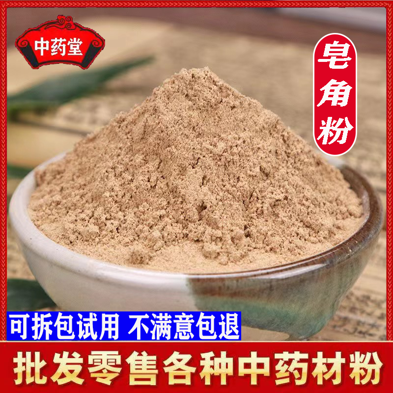 超细纯天然皂角粉500克可洗头