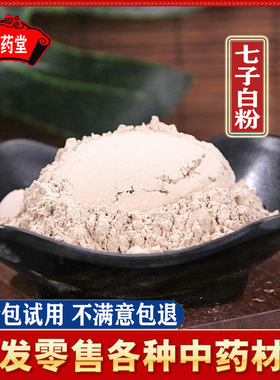 七子白粉面膜粉500克 纯中药七子白面膜粉美白祛斑