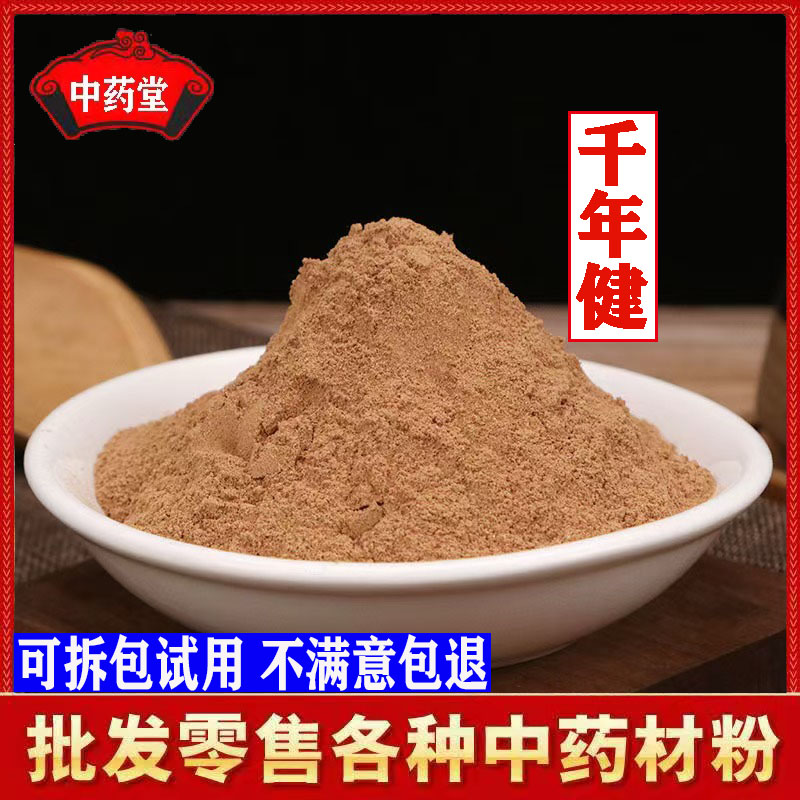 超细千年健粉中药材500克包邮 香料千年健粉末千年健根粉