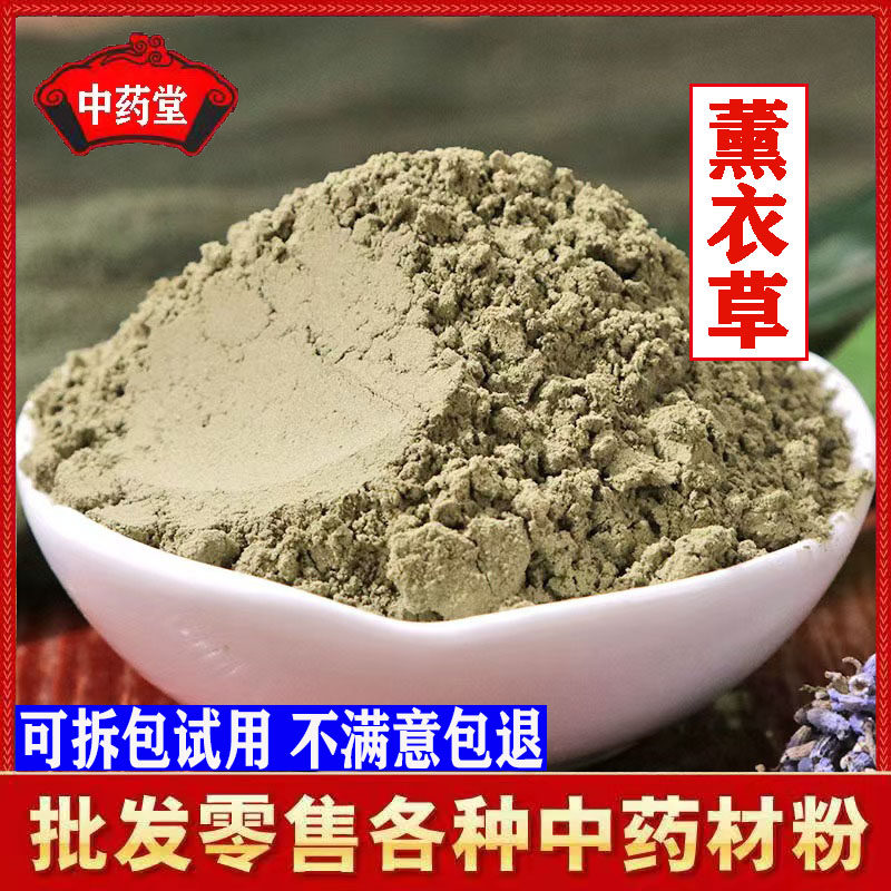 食用薰衣草粉500克包邮中药材薰衣草粉末120目超细粉面膜粉