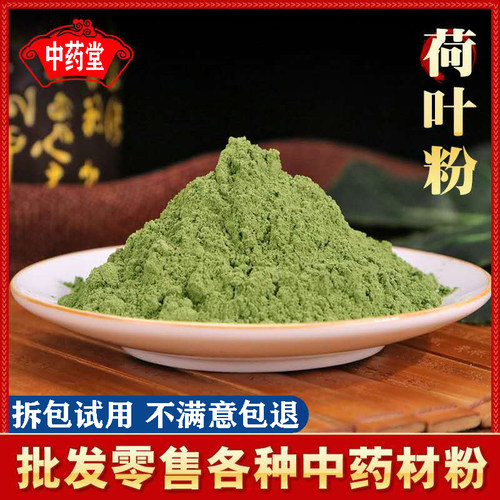 超细食用荷叶粉500克包邮 天然纯食用无添加荷叶粉 可口服可外用