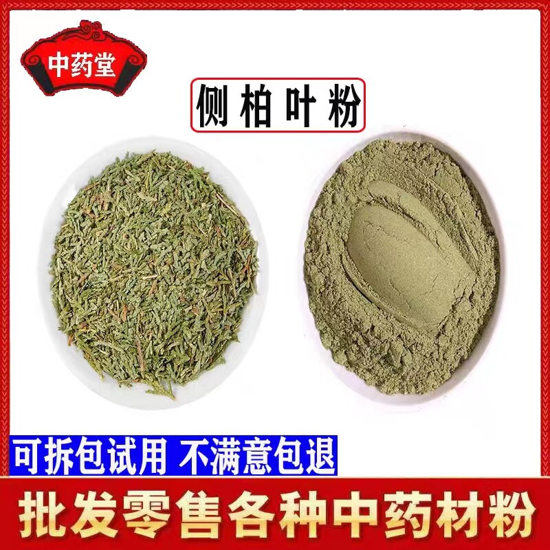 超细侧柏叶粉500克包邮  精选中药材侧柏叶粉制何首乌粉