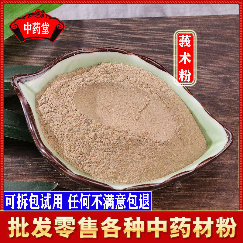 莪术粉500克包邮 超细中药材文术粉