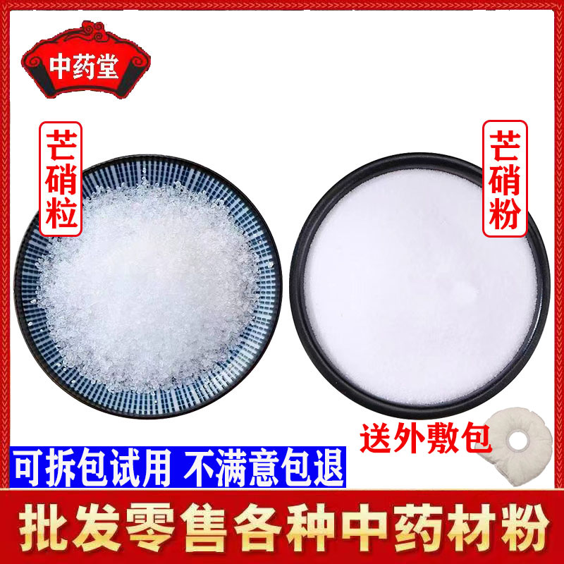 精选芒硝500克包邮代磨粉需备注