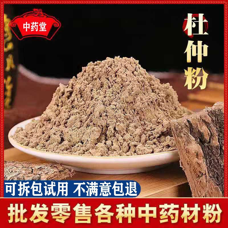 贵州超细杜仲粉500克包邮