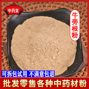 纯黄金牛蒡根熟牛蒡生牛蒡根代磨细粉 包邮 正品 超细牛蒡根粉500克