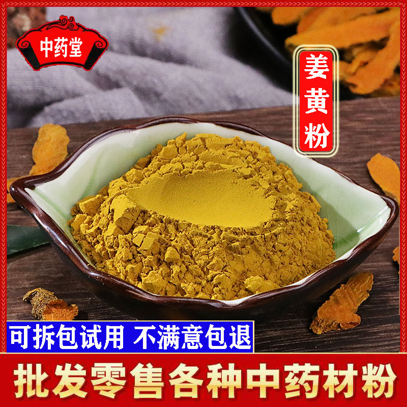 姜黄粉 正品超细姜黄粉500克包邮食用冲饮做花卷盐焗鸡粉上色姜饼