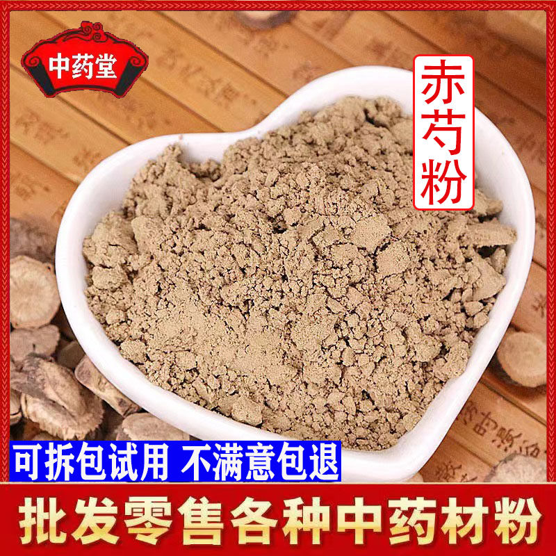超细赤芍粉500克包邮 正品内蒙赤芍现磨粉赤芍根中药材纯野生