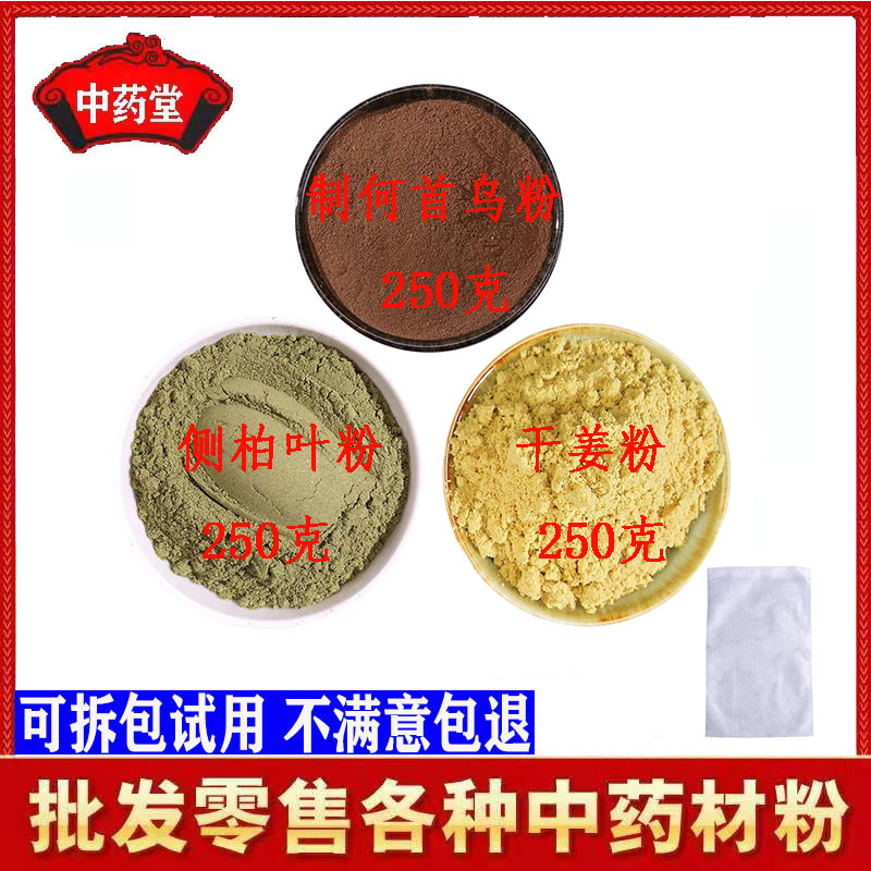 中药材制何首乌侧柏叶干姜粉包邮