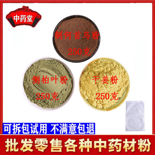 中药材制何首乌侧柏叶干姜粉包邮