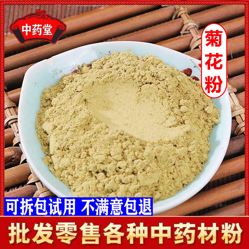中药材超细菊花粉500克包邮
