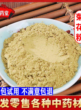 中药材超细菊花粉500克包邮