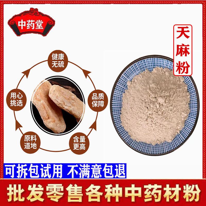 超细天麻粉包邮100克250克500克