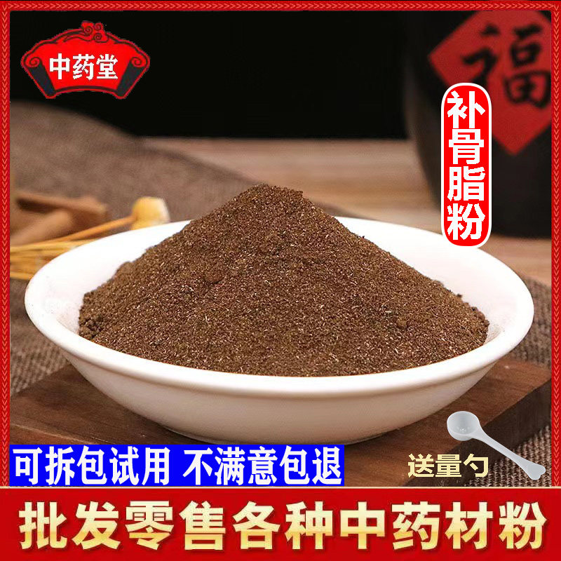 中药材补骨脂粉500克包邮