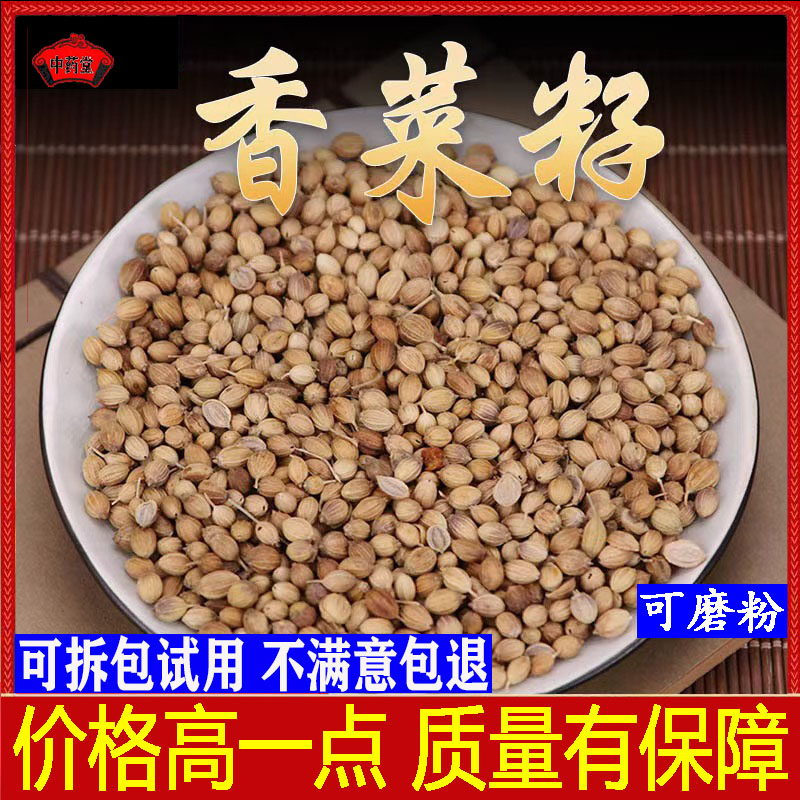 正宗食用香料大料香菜籽中药材老品种香菜籽粉香菜籽粒商用