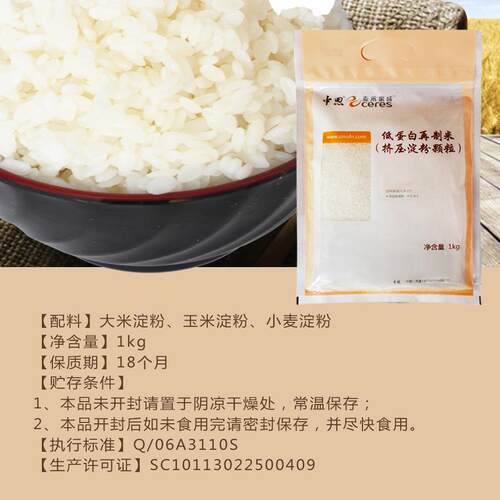 中恩麦禾家成低蛋白再制米优质大米淀粉为主料压制营养清香