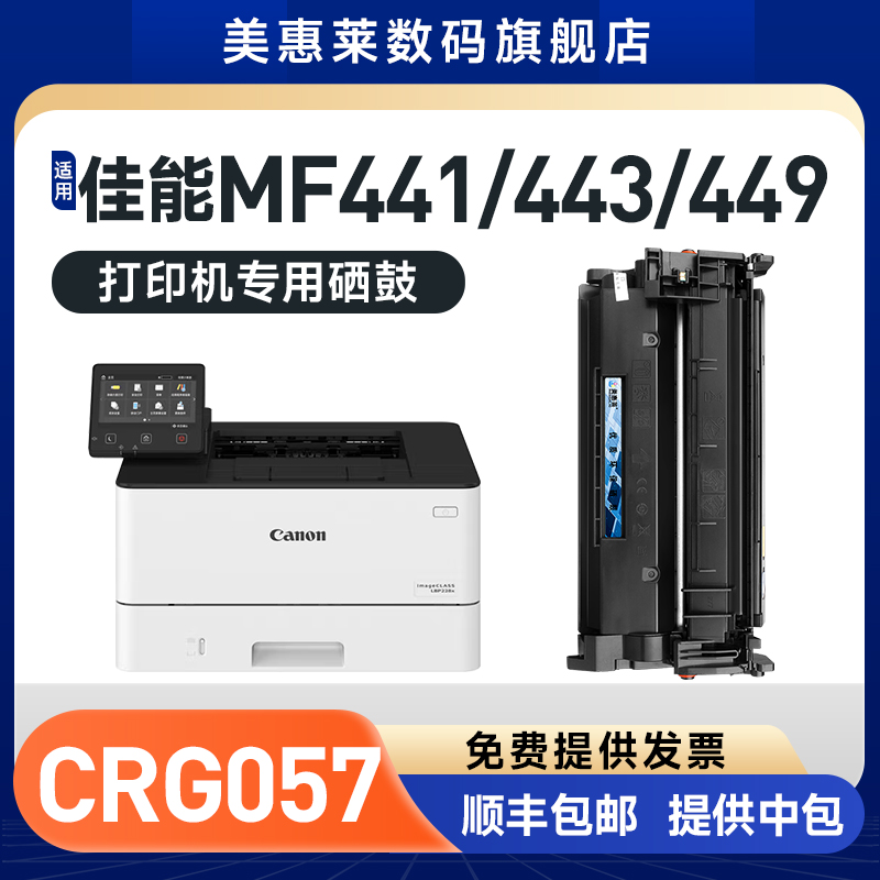 CRG057硒鼓MF443/446/449粉盒