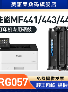 适用佳能CRG057硒鼓MF449X 446X 445DW 443DW激光打印机粉盒LBP228X 226DW 223DW LBP220墨盒MF440墨粉盒