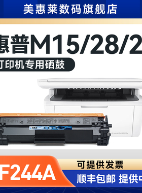 美惠莱适用惠普CF248a硒鼓HP LaserJet proM28a M28w激光打印机碳粉hp248a墨盒M15a M15w粉盒M29A M29W粉墨盒