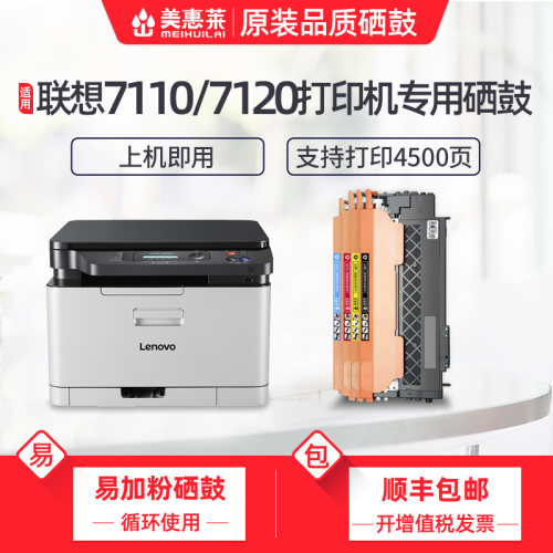 美惠莱Lenovo联想粉盒彩色打印机