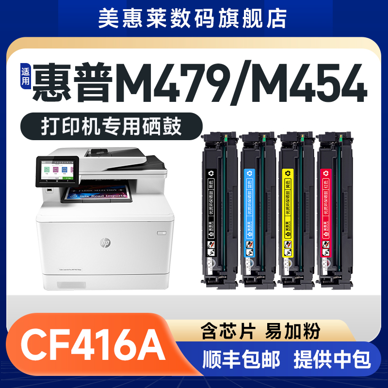 CF416A硒鼓m479fdw打印机粉盒