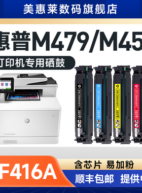 [带芯片]适用惠普m479fdw硒鼓MFP m479dw m479fnw粉盒m454dw m454nw m454dn彩色打印机墨盒w2040a cf416a粉盒