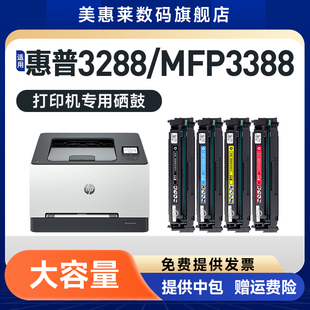 3388fdn 适用惠普W2220A硒鼓MFP fdw激光打印机墨盒HP W2220X 3288dw碳粉墨粉 222X粉盒3288dn 顺丰