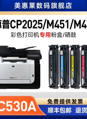 适用HP惠普CP2025易加粉硒鼓CC530A墨盒CM2320NF 2320MFP粉盒CP2025N/DN/X激光打印机2020 304A彩色硒鼓墨盒