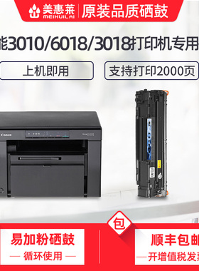 美惠莱适用canon佳能CRG912硒鼓MF3010 LBP6018L/W打印机925 LBP3018墨盒3100 3010 3150 6000粉墨盒3108