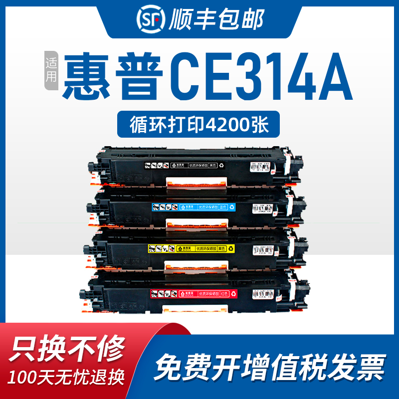CE314A成像硒鼓CP1025激光打印机