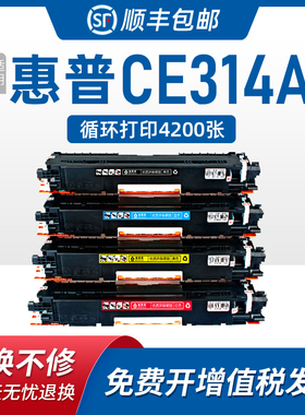 适用hp惠普CE314A成像硒鼓CP1025激光打印机M176N M177FW M175A M275A粉盒 佳能LBP7010C 7018C鼓架 粉墨盒