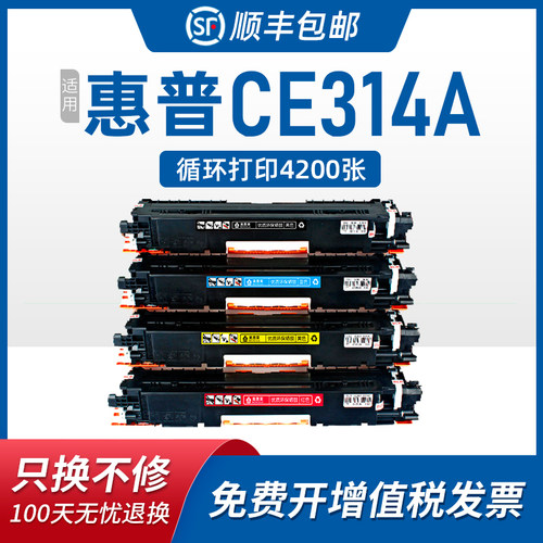 CE314A成像硒鼓CP1025激光打印机