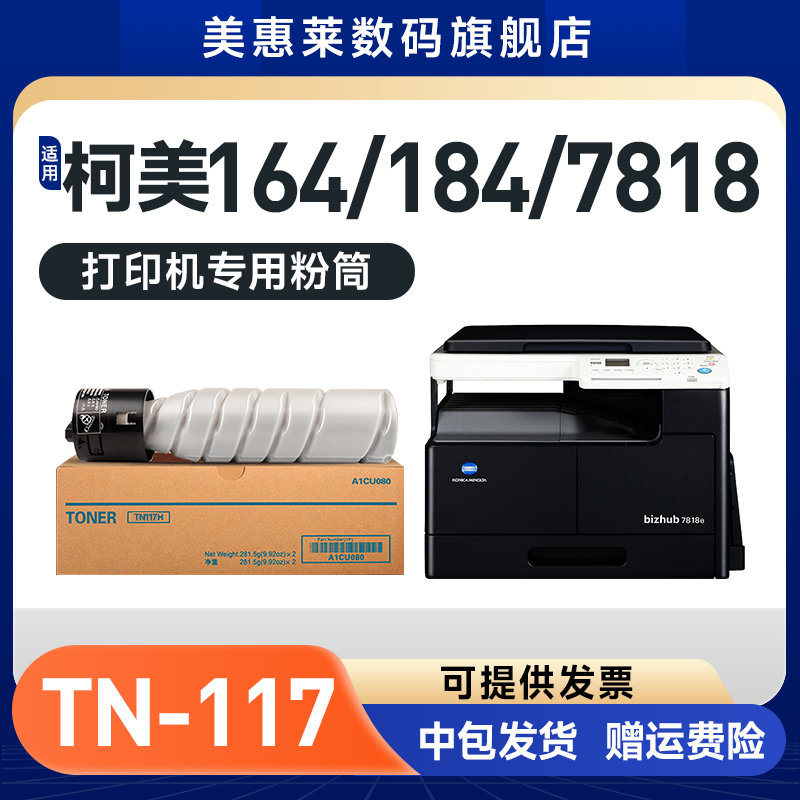 TN117粉盒bizhub打印机77187818