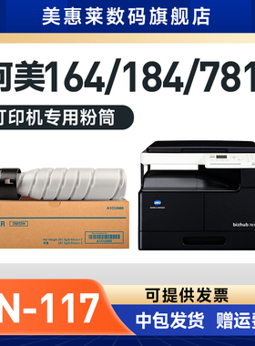适用柯尼卡美能达复印机TN117粉盒bizhub打印机7718 7818 墨粉184 306 266  236 226 tn119碳粉164 185e墨盒